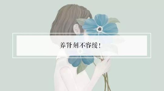 手上有一个“美人穴”，腿上有个“六味地黄丸”